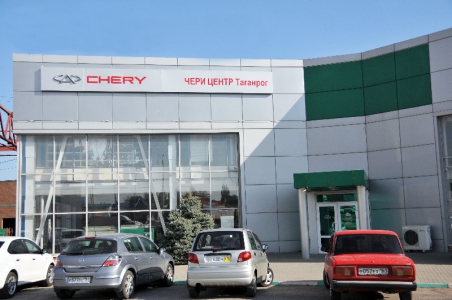 CHERY ПРОДОЛЖАЕТ УСИЛИВАТЬ ПРИСУТСТВИЕ В ЮЖНОМ ФЕДЕРАЛЬНОМ ОКРУГЕ: ОФИЦИАЛЬНЫЙ ДИЛЕРСКИЙ ЦЕНТР МАРКИ ОТКРЫЛСЯ В ТАГАНРОГЕ